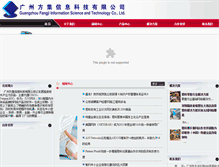 Tablet Screenshot of gzfangji.com